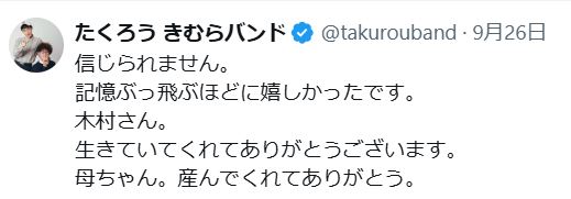 きむらバンドのXから