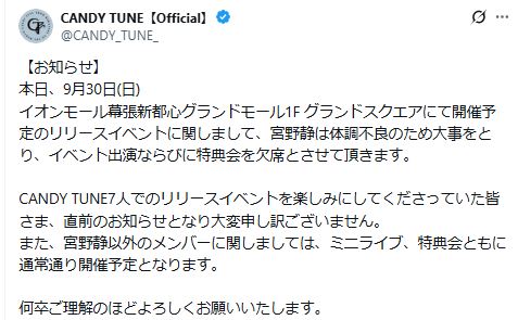 CANDY TUNEの公式Xから