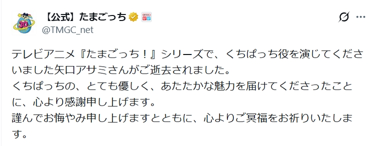 たまごっち公式Xから