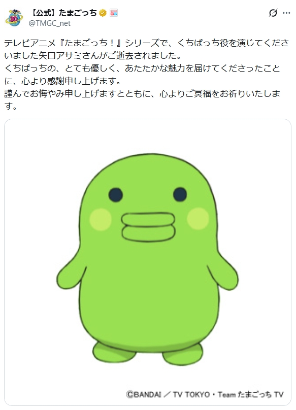 たまごっち公式Xから