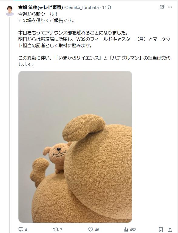 古旗笑佳アナのＸから