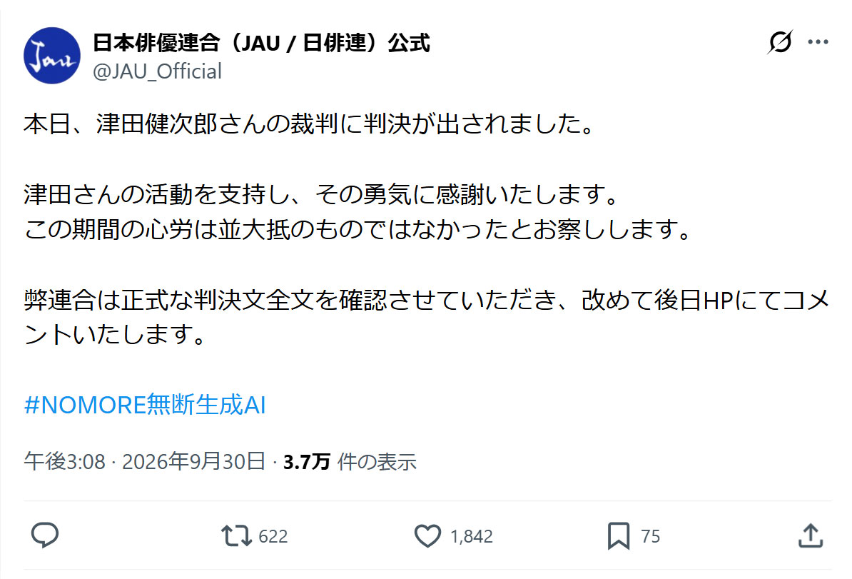 日本俳優連合のXから