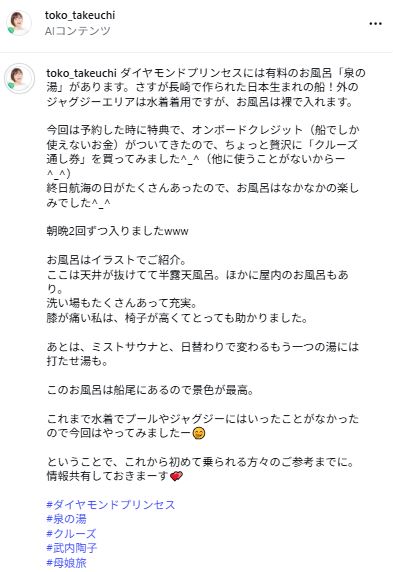 武内陶子のインスタグラムから