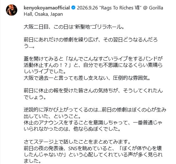 横山健のインスタグラムから