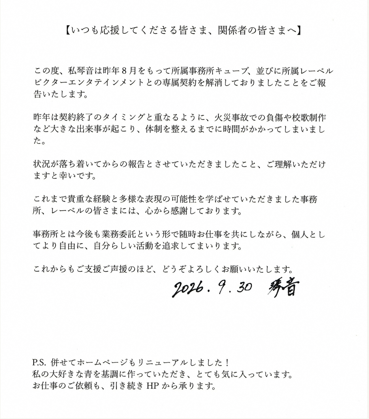 琴音の公式サイトから