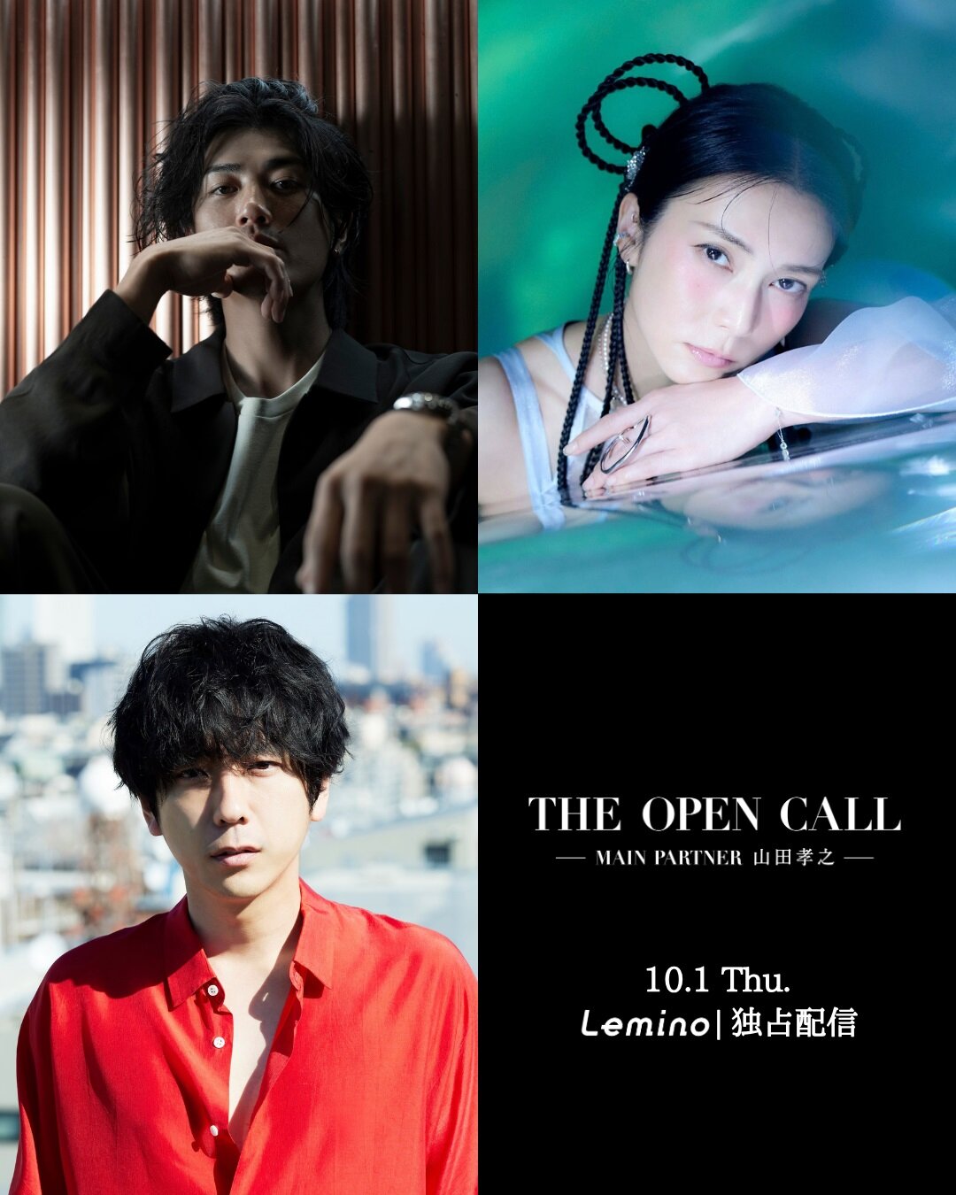 「THE OPEN CALL」の新たなゲストパートナーとして発表された赤西仁、柴咲コウ、二宮和也