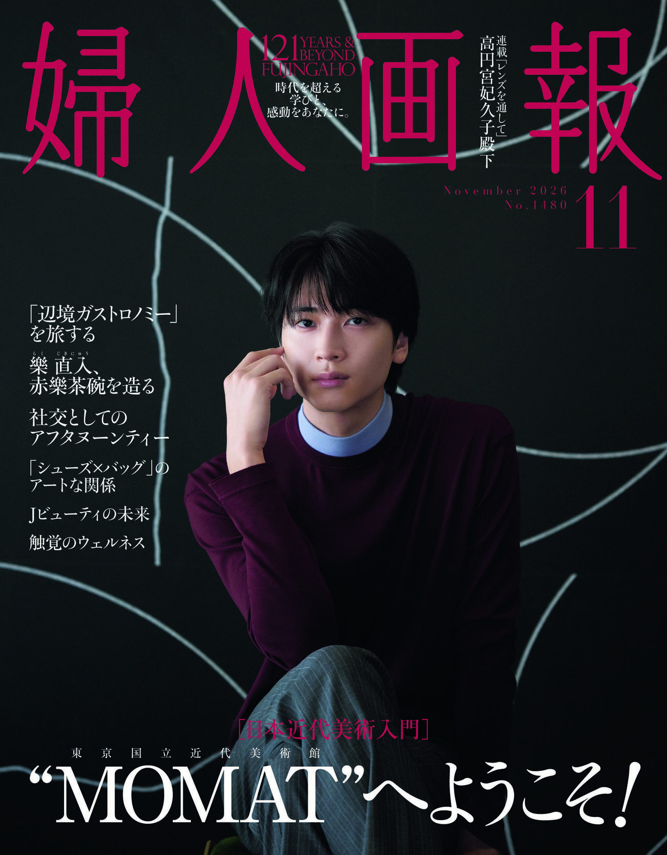 10月1日発売「婦人画報」11月号で表紙を飾る庄司浩平