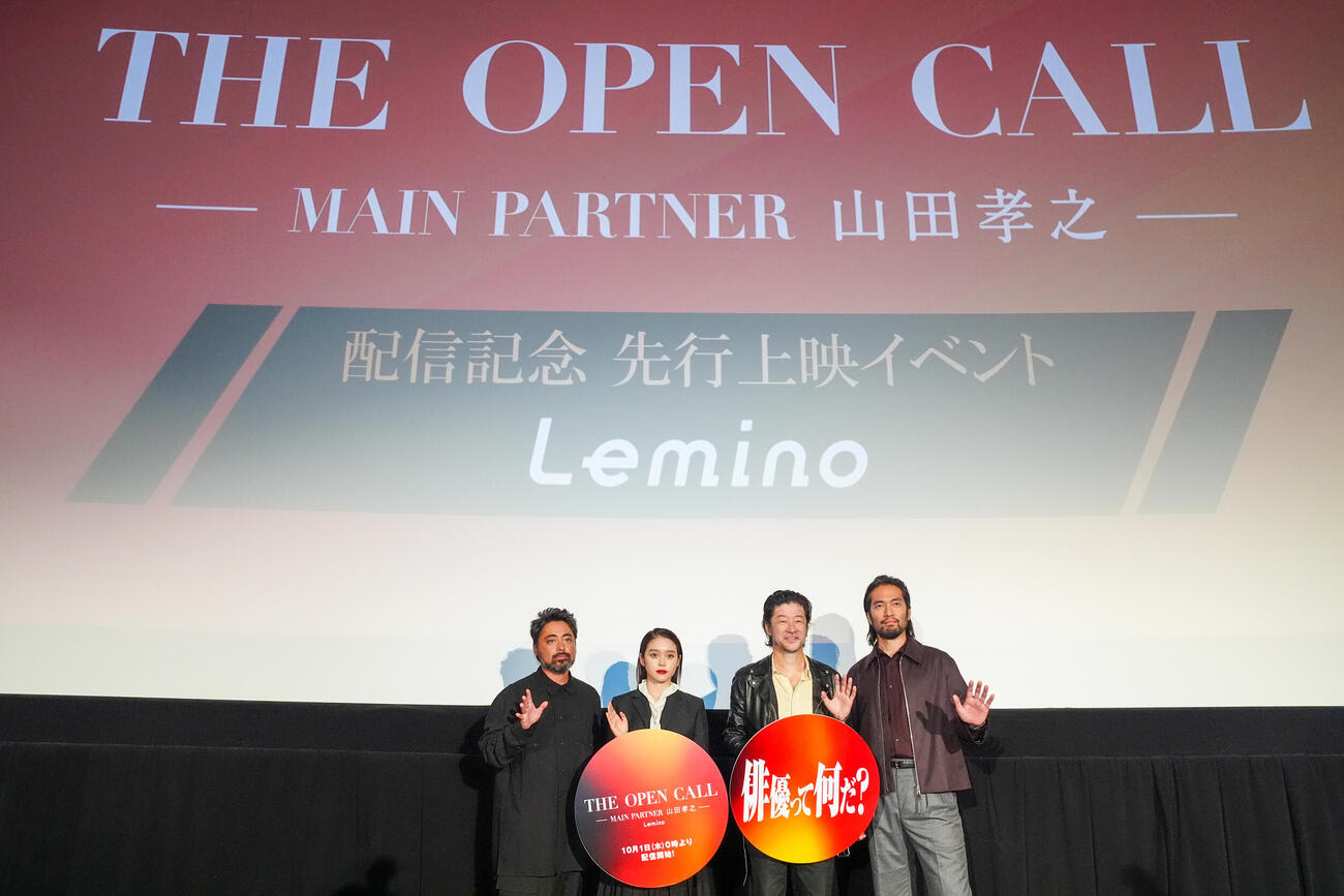 オーディション番組「THE OPEN CALLーMAIN PARTNER　山田孝之ー」配信記念先行上映イベントで写真に納まる、左から山田孝之、高石あかり、浅野忠信、阿部進之介（撮影・江口和貴）