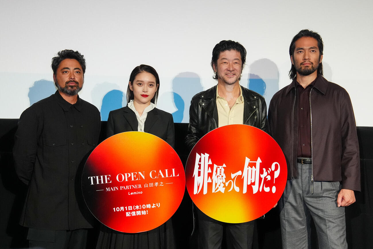 オーディション番組「THE OPEN CALLーMAIN PARTNER　山田孝之ー」配信記念先行上映イベントで写真に納まる、左から山田孝之、高石あかり、浅野忠信、阿部進之介（撮影・江口和貴）