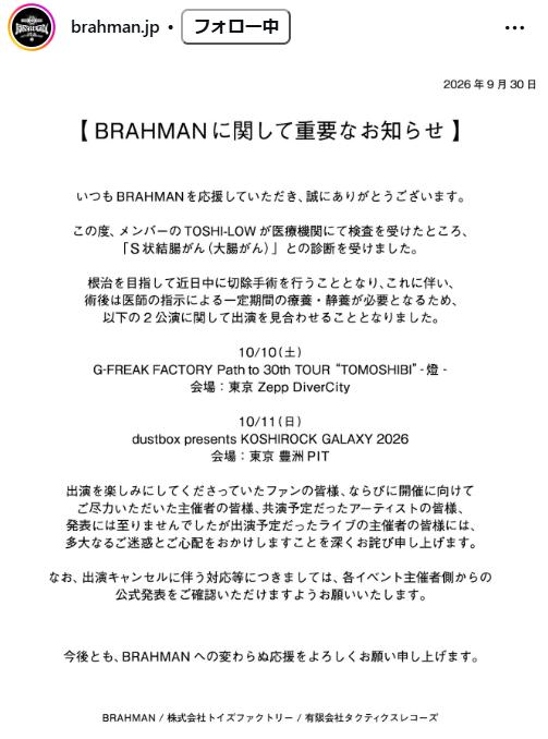 BRAHMANのインスタグラムから