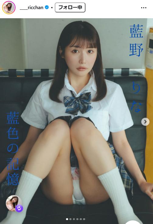 藍野りなのインスタグラムから