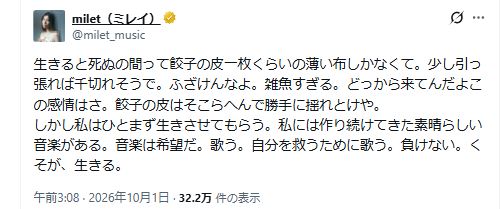 miletのXから