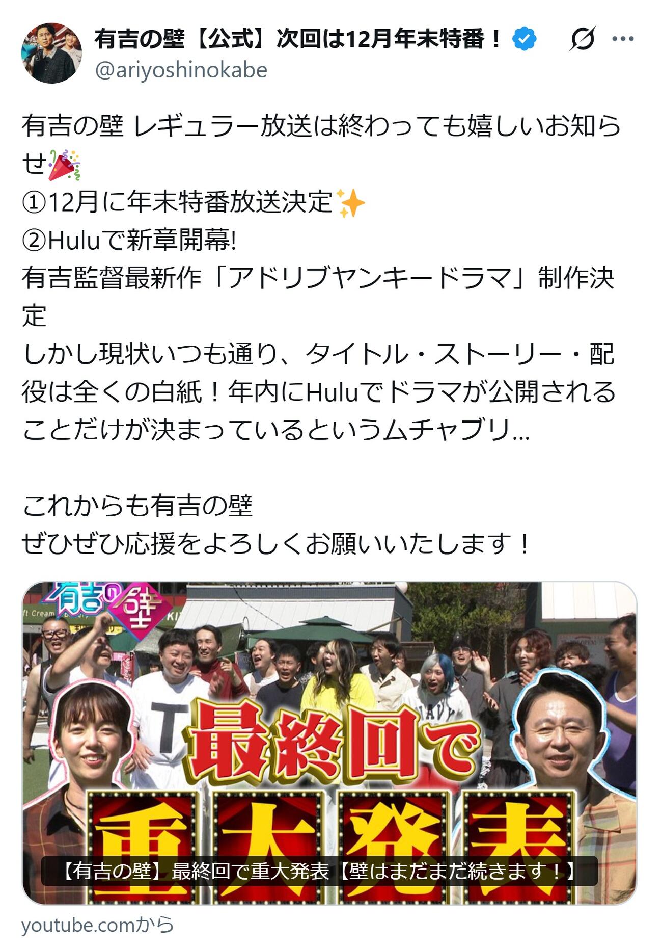 「有吉の壁」公式Xから