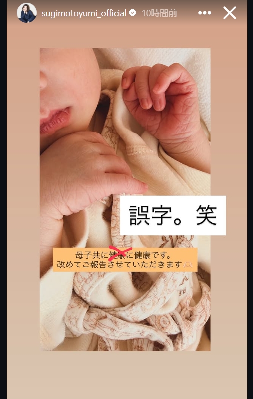 杉本有美のインスタグラムから