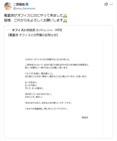二宮和也のXから