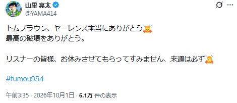 山里亮太のXから
