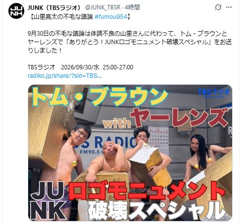 JUNKのXから