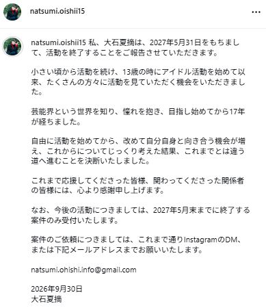 大石夏摘のインスタグラムから
