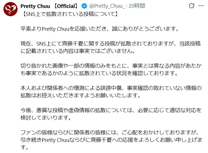 「Pretty Chuu」の公式Xから