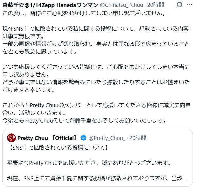 齊藤千夏のXから