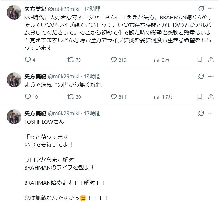 矢方美紀のXから