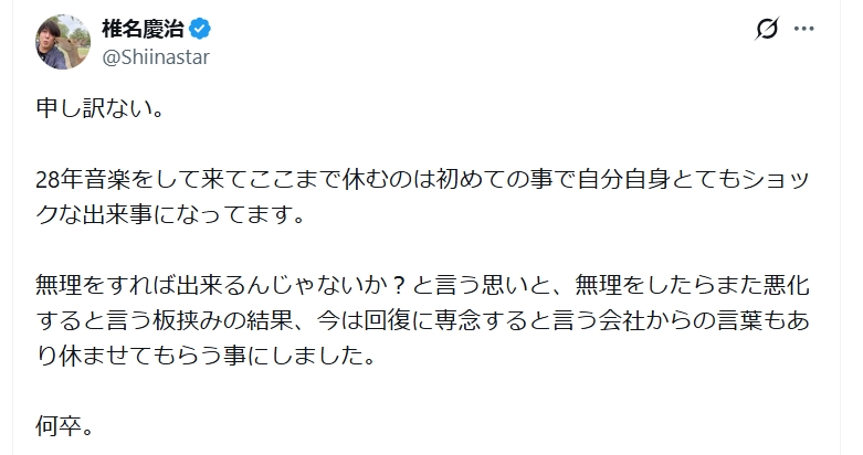 椎名慶治のXから