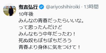 有吉弘行のXから