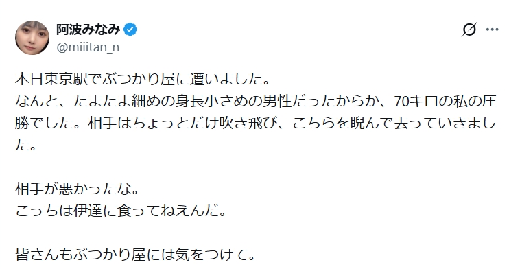 阿波みなみのXから