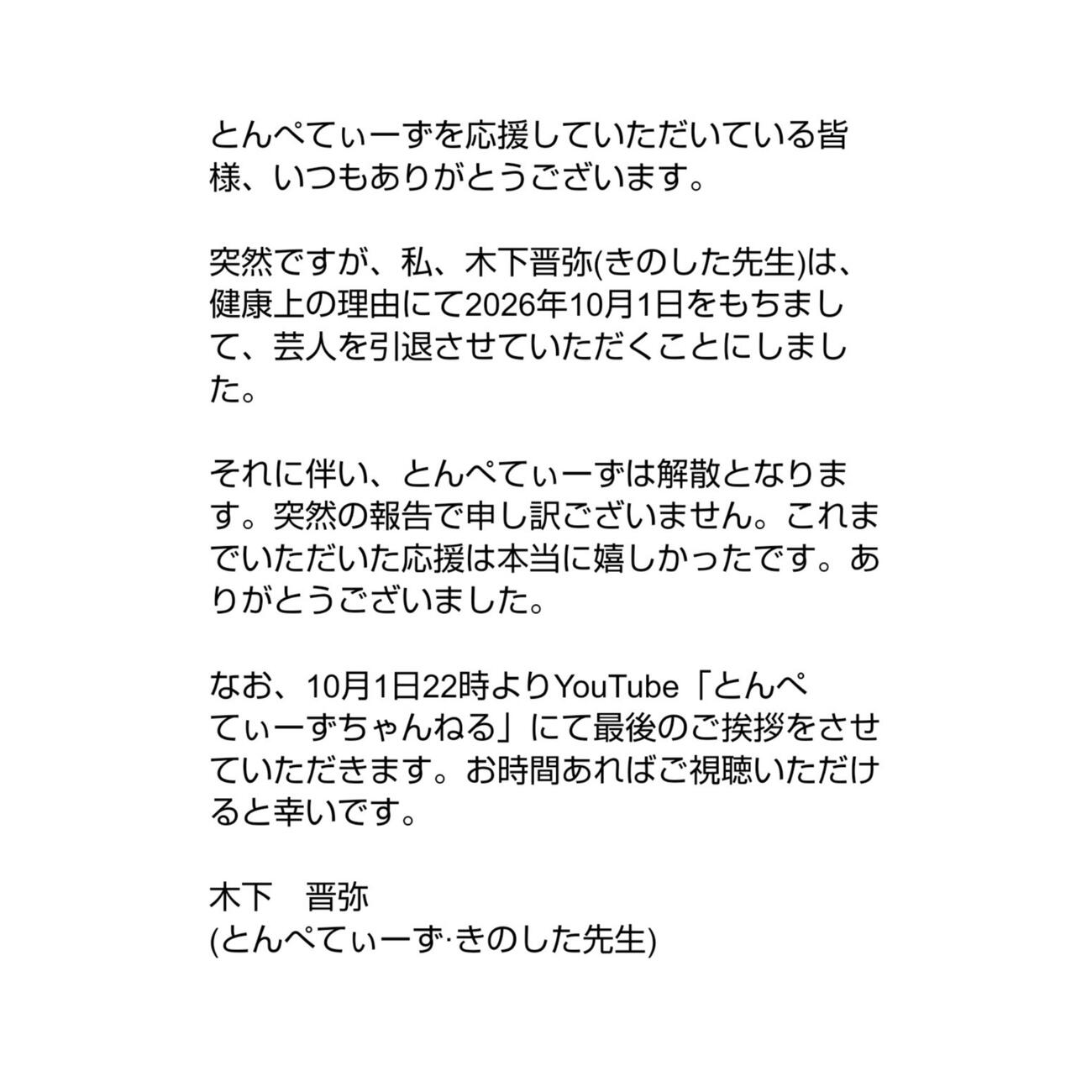 「とんぺてぃーず」きのした先生のXから