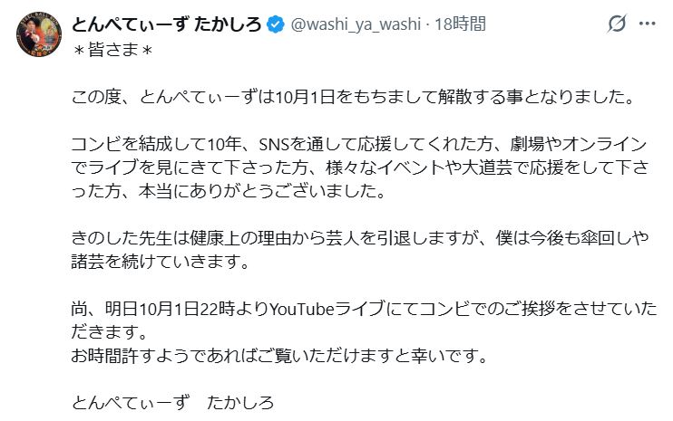 「とんぺてぃーず」たかしろのXから