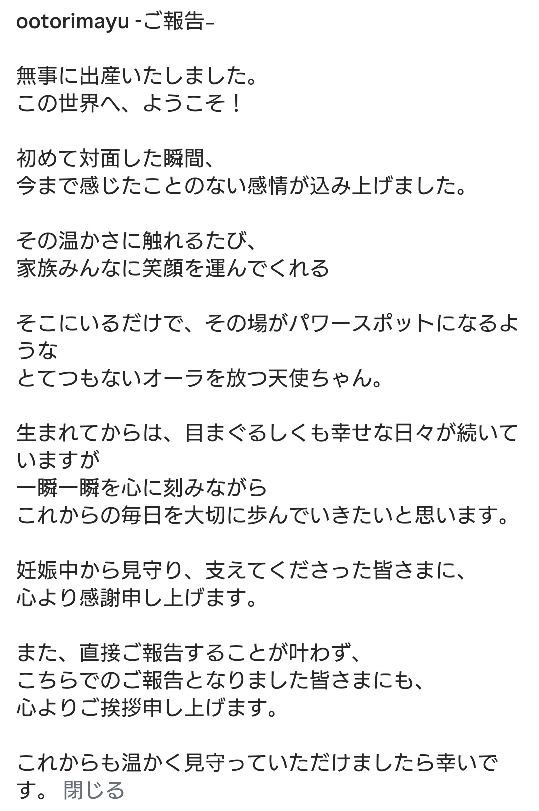 鳳真由のインスタグラムから