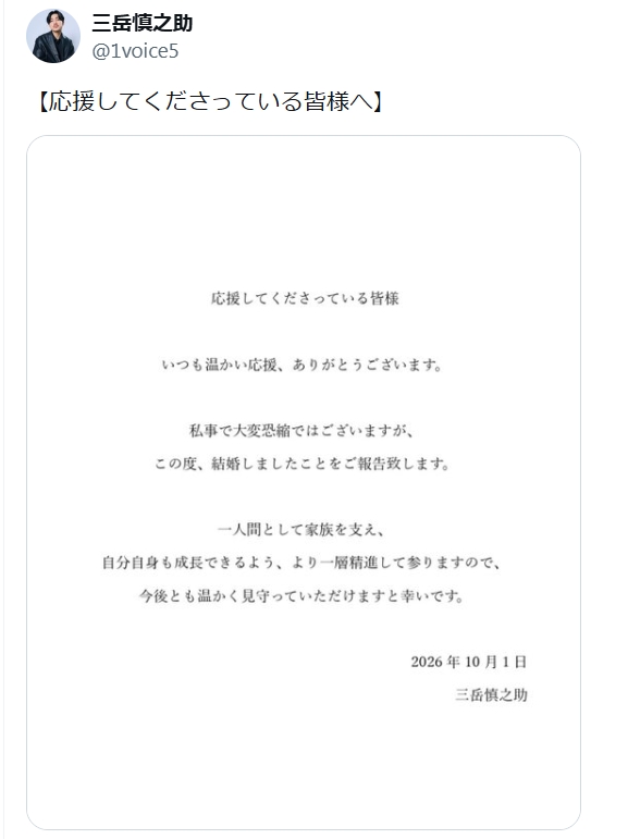 三岳慎之助のXから