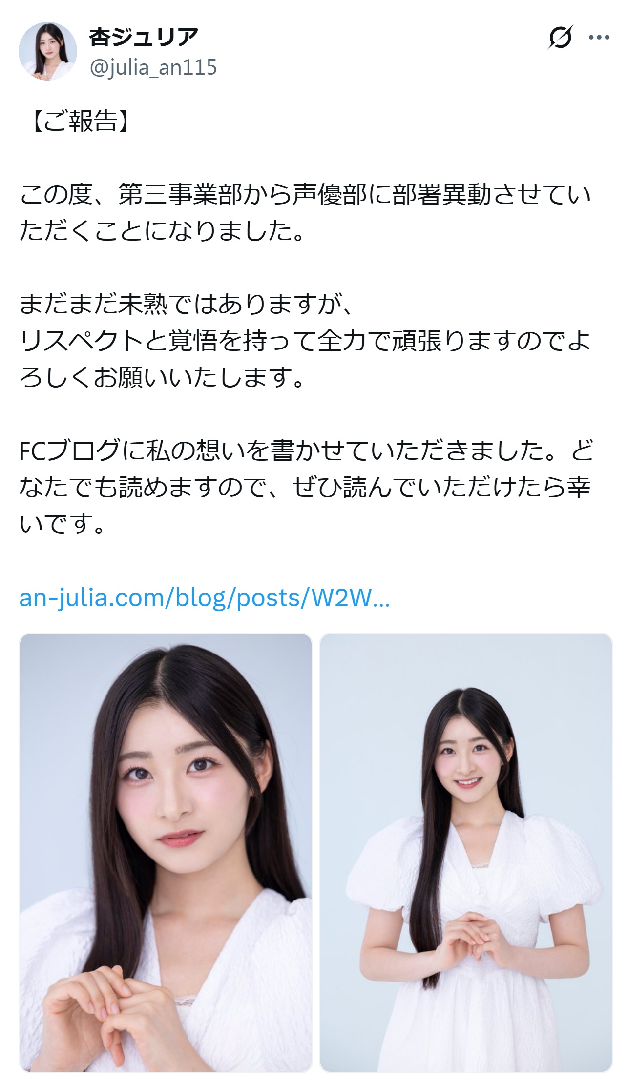 杏ジュリアのXから