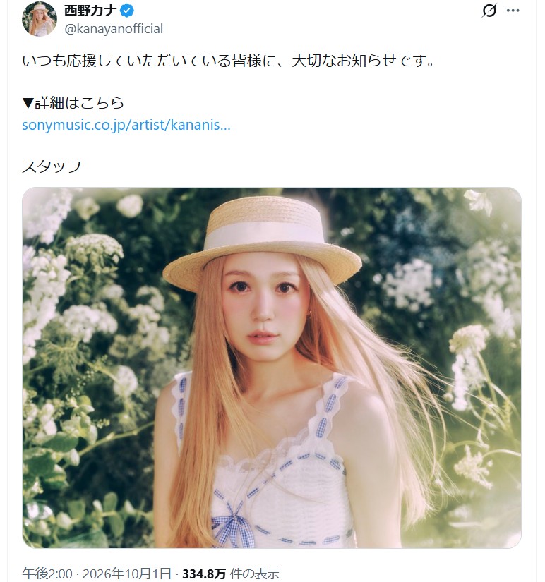西野カナのＸから