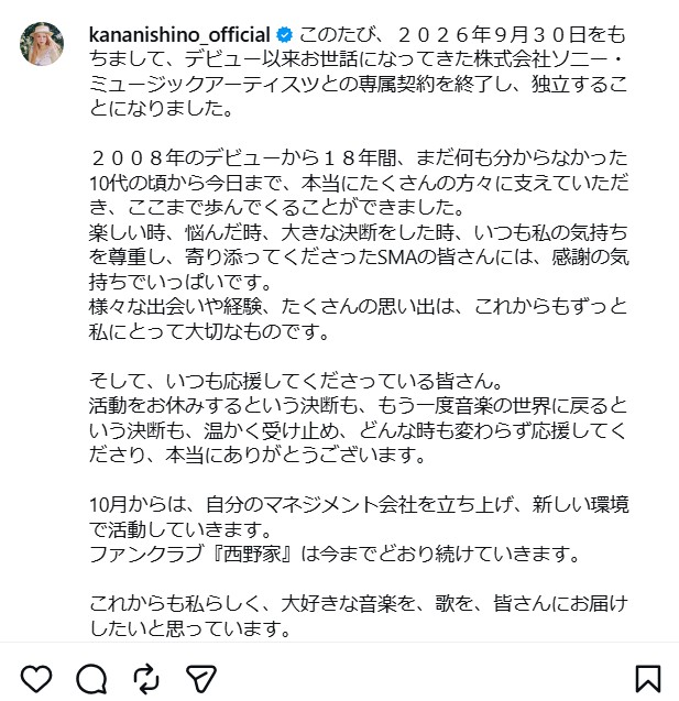 西野カナのインスタグラムから