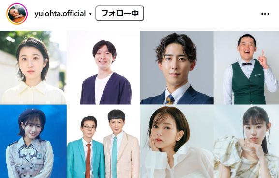 太田唯のインスタグラムから