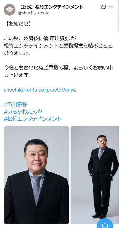 松竹エンタテインメントのXから