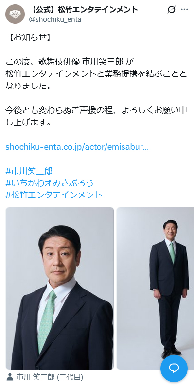 松竹エンタテインメントのXから