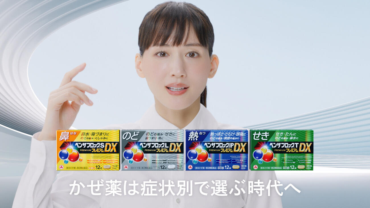 「ベンザブロック」シリーズ新テレビCMに出演する綾瀬はるか