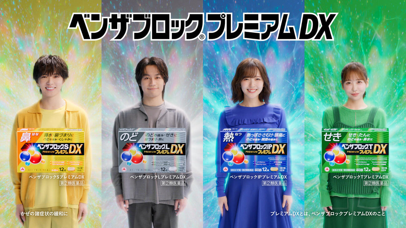 「ベンザブロック」シリーズ新テレビCMに出演する、左から佐藤大樹、松田元太、鈴木愛理、櫻井優衣