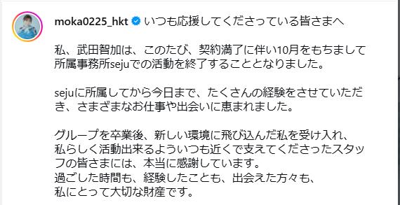 武田智加のインスタグラムから