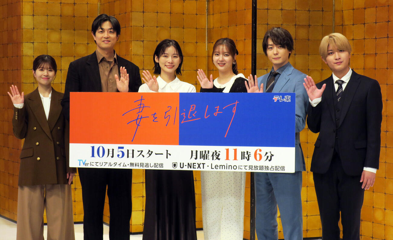 テレビ東京系ドラマプレミア23「妻を引退します」記者会見で。左から、松田好花、時任勇気、朝日奈央、新川優愛、犬飼貴丈、本髙克樹