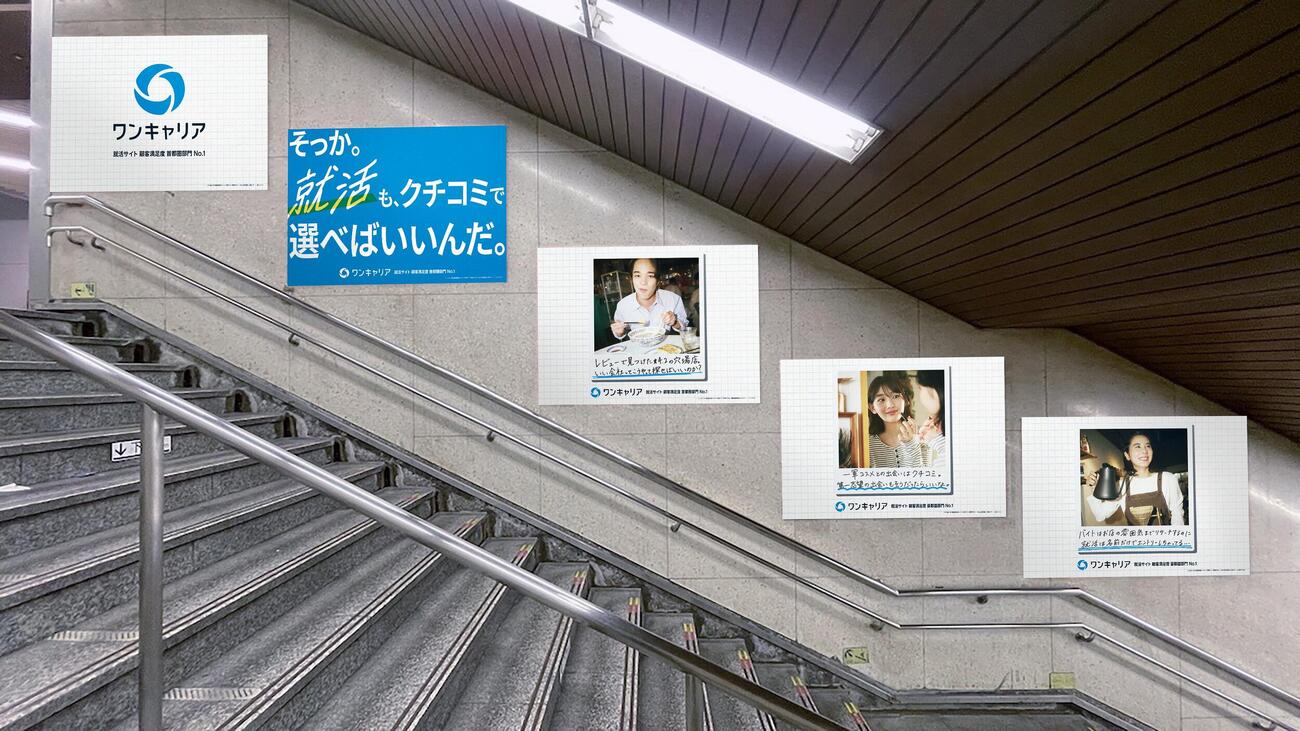 就活支援サービス「ワンキャリア」の広告に花岡すみれが起用された