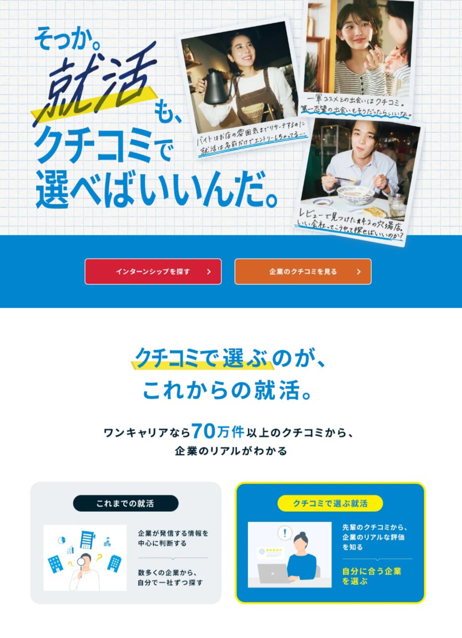 就活支援サービス「ワンキャリア」の広告に花岡すみれが起用された