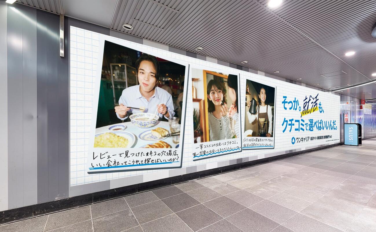 就活支援サービス「ワンキャリア」の広告に花岡すみれが起用された