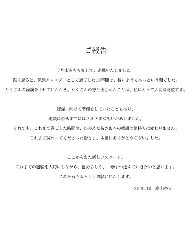 高山奈々のXから