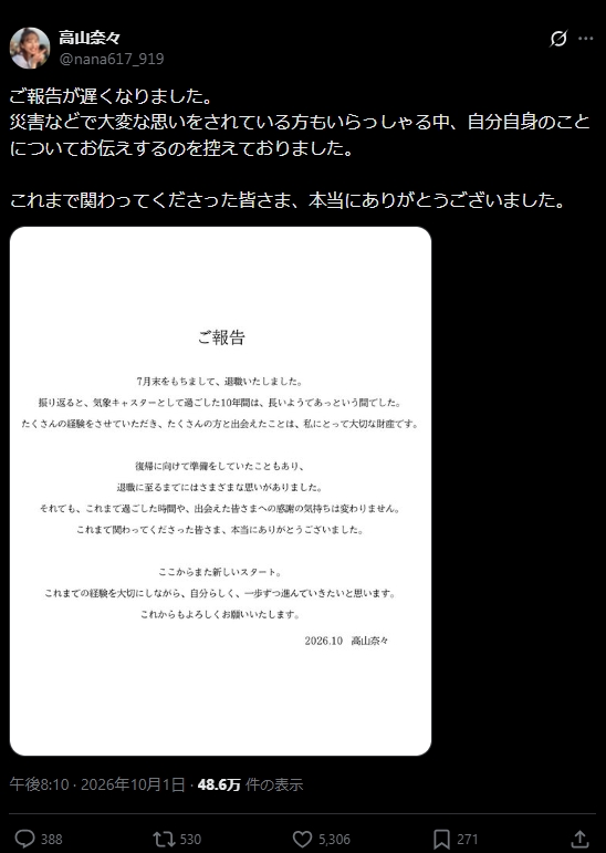 高山奈々のXから