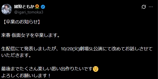 猪狩ともかのXから