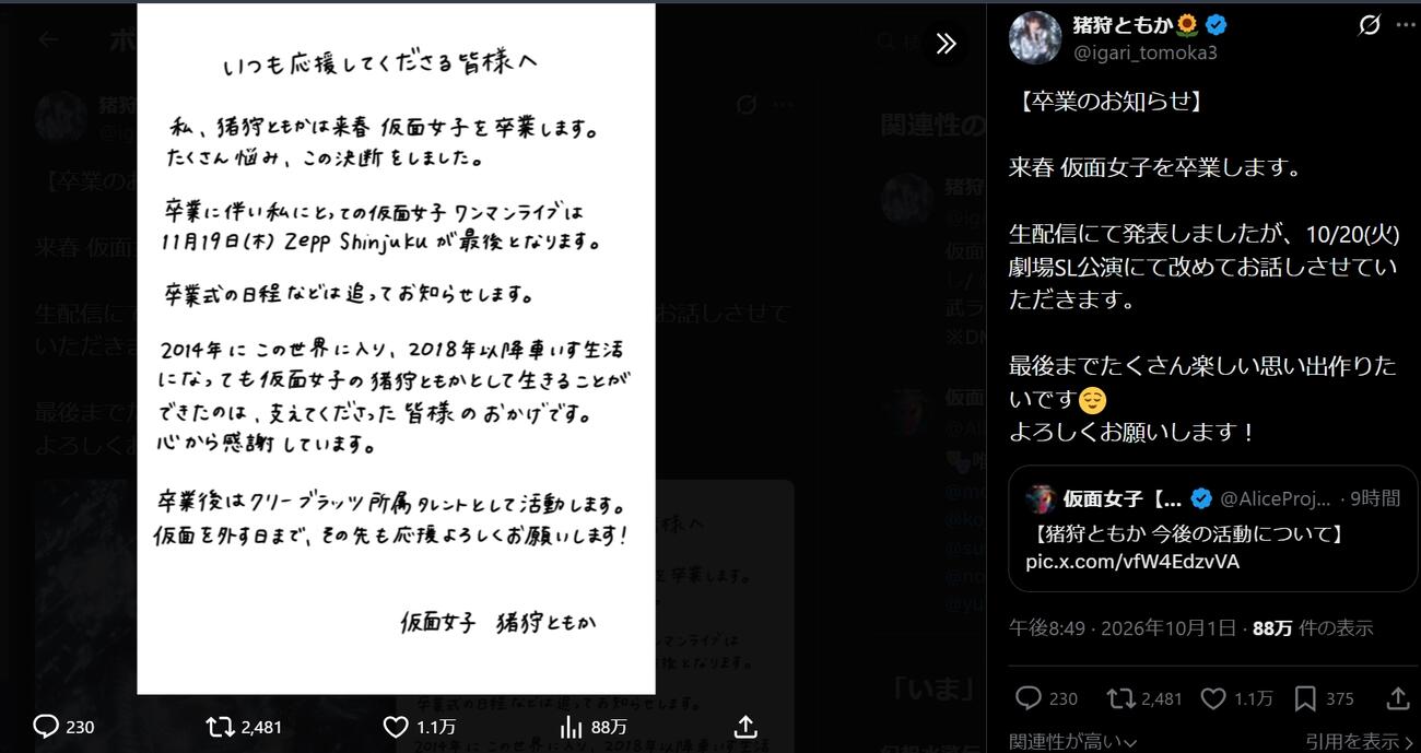 猪狩ともかのXから
