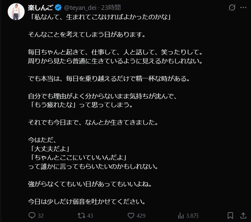 楽しんごのXから